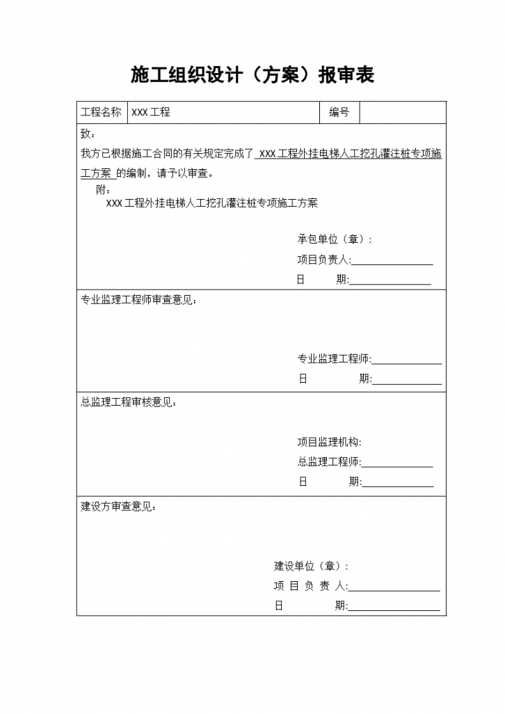 人工挖孔桩专项施工专项方案-图一