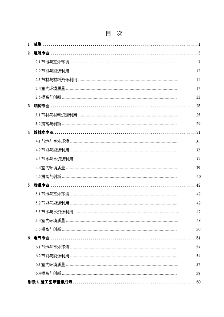 绿色建筑施工图设计文件技术审查要点-图二