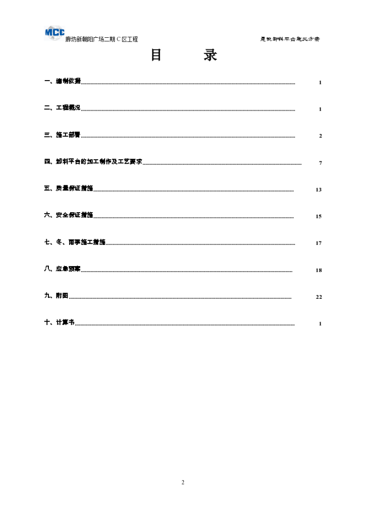 新朝阳广场卸料平台施工方案-图二