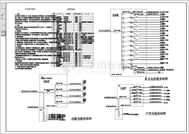 某住宅楼电施CAD节点构造完整设计图-图一