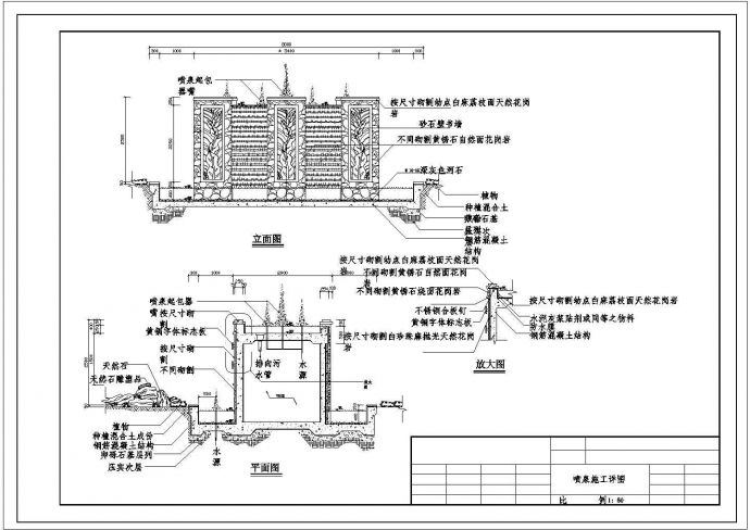 某喷泉施工CAD设计节点完整详图_图1
