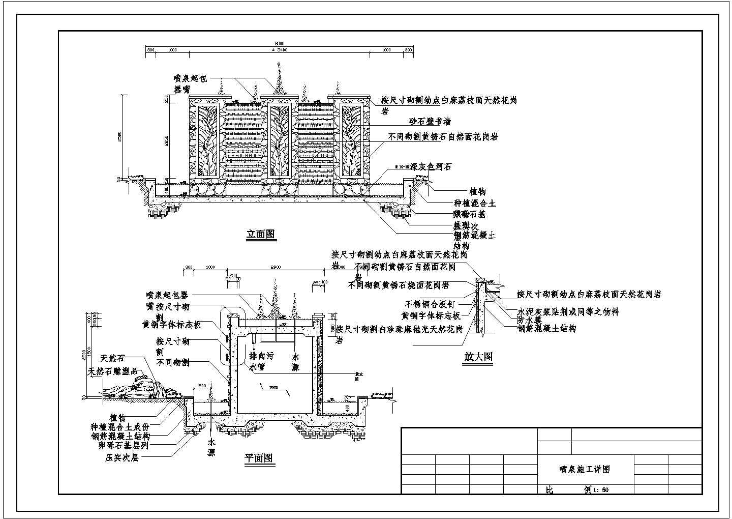 某喷泉施工CAD设计节点完整详图
