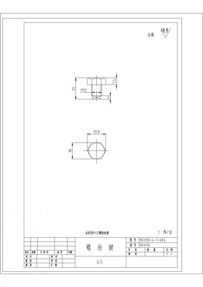 某螺栓键CAD详细构造设计图纸_图1