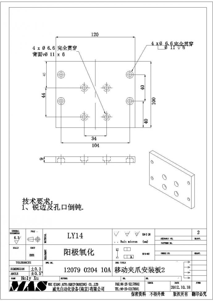 某移动夹爪安装板CAD节点施工构造图纸_图1
