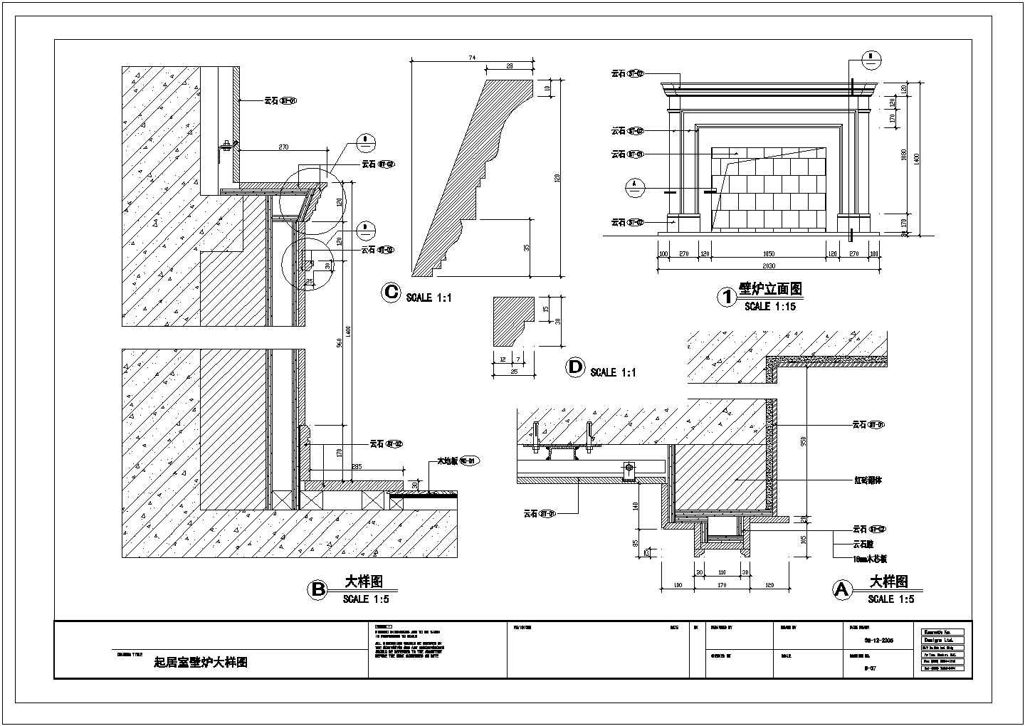 某别墅云石壁炉CAD设计全套完整详图