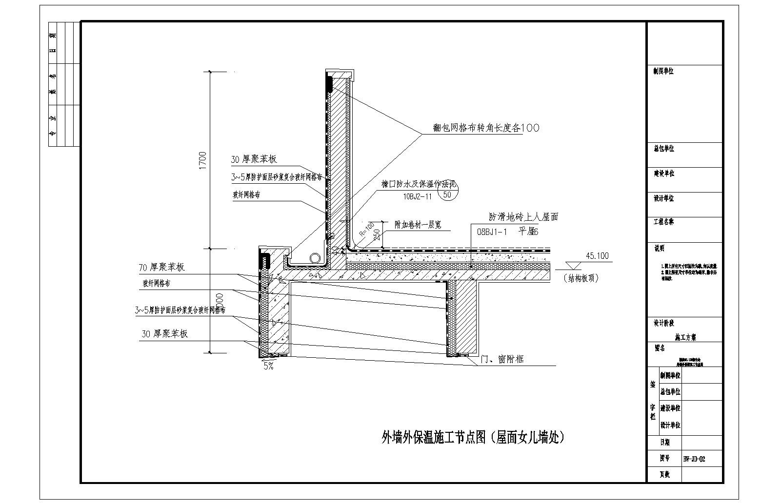 外墙外保温施工节点图（屋面女儿墙处）