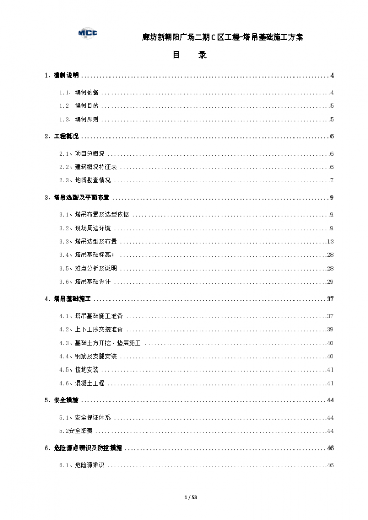 廊坊项目塔吊基础施工方案-图二