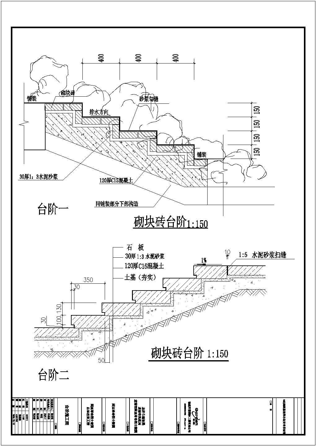 某陵园景观施工图台阶CAD设计施工图