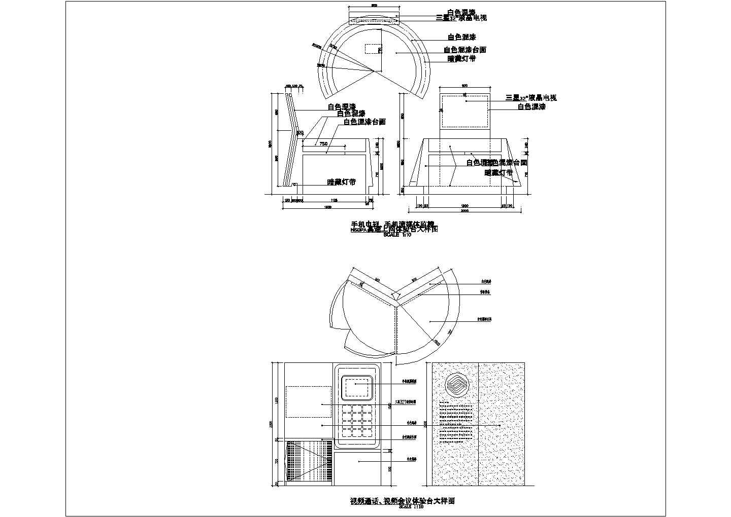 某移动通信体验台CAD设计节点完整详图