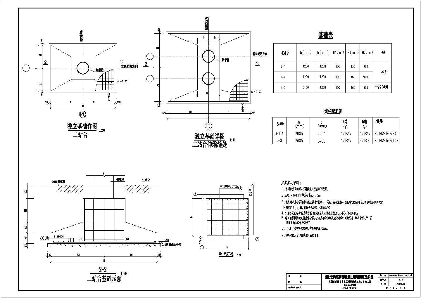 温州至福州铁路站台钢结构底商私人住宅楼设计CAD详细建筑施工图