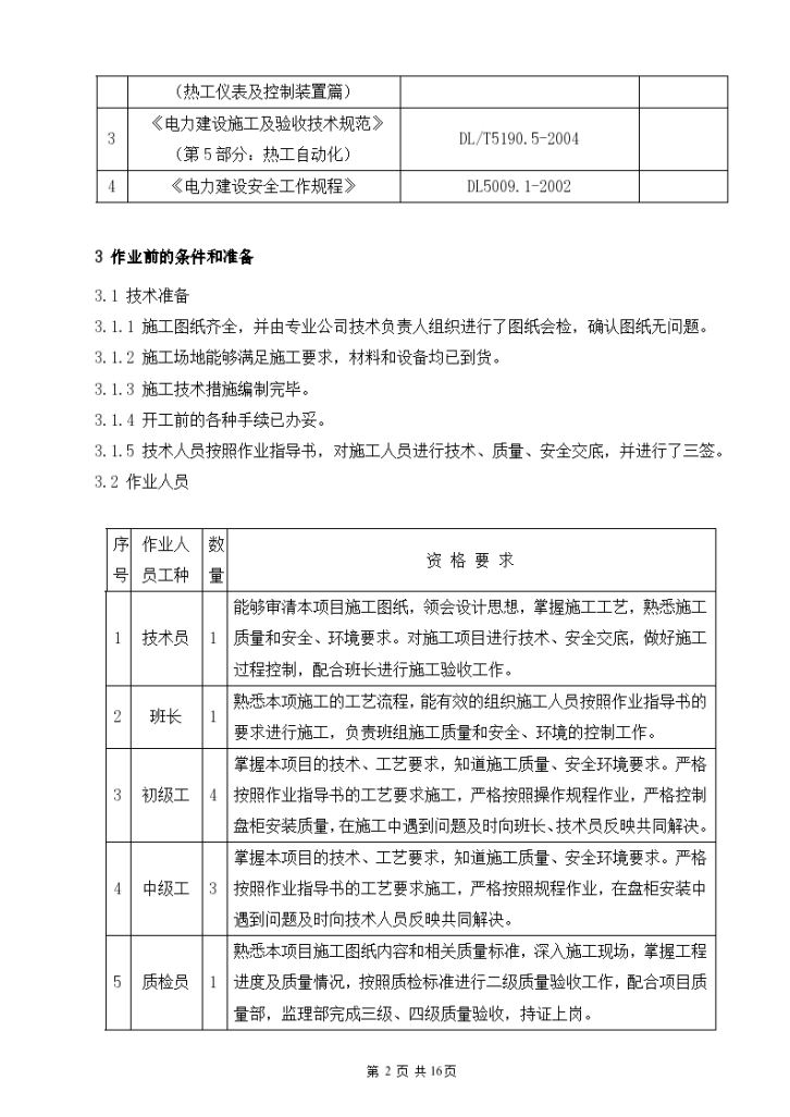 某矿业公司煤矸石坑口发电厂工程-图二