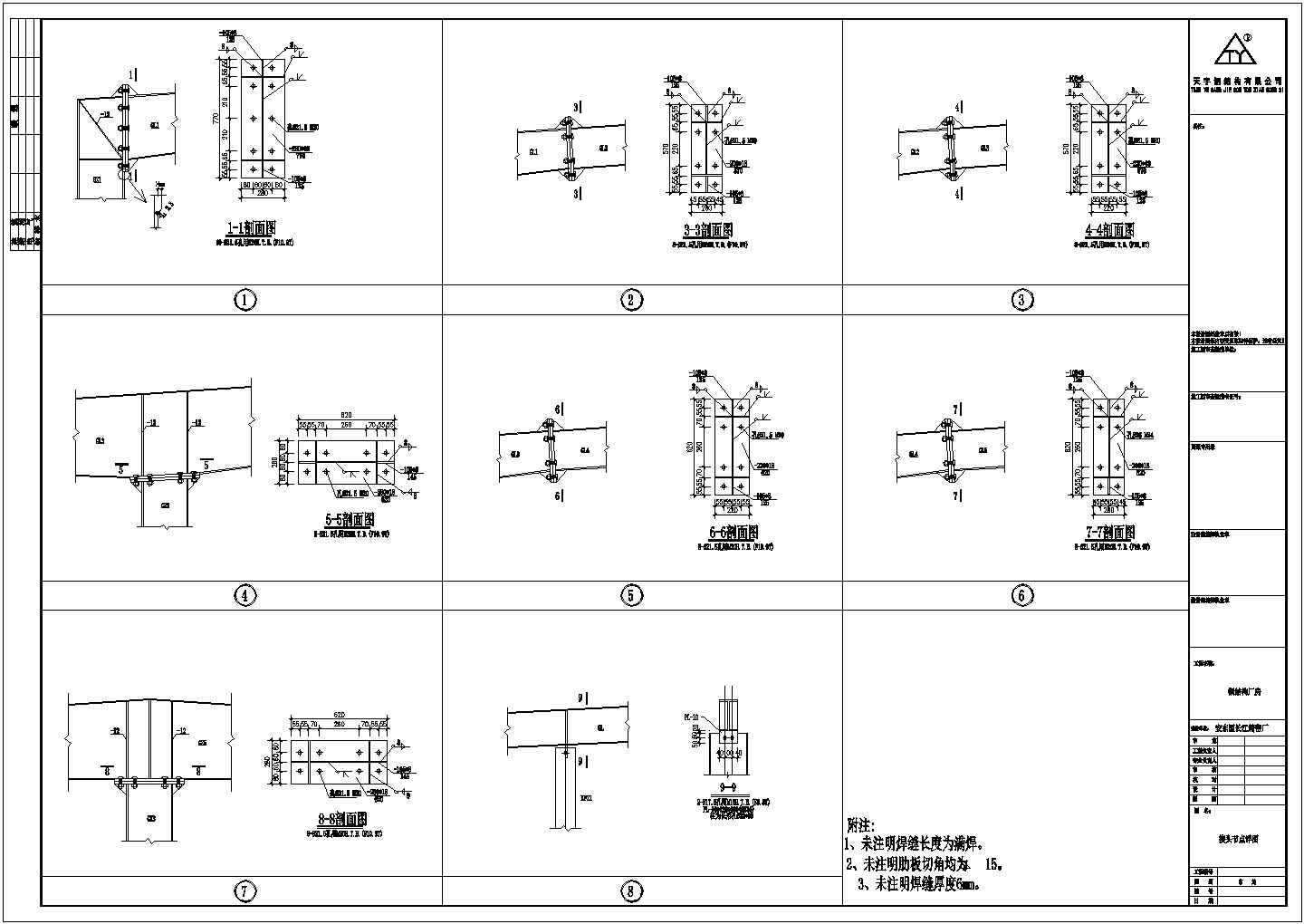 长江精密厂钢结构设计全套施工cad图