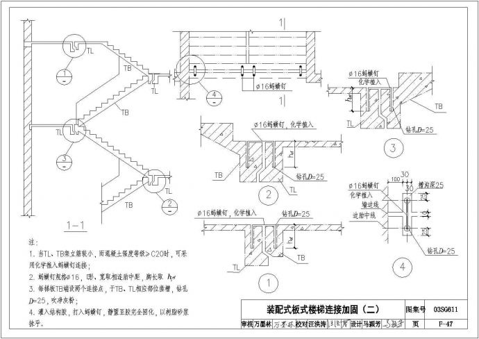 某装配式板式楼梯连接加固CAD节点平立面设计图_图1
