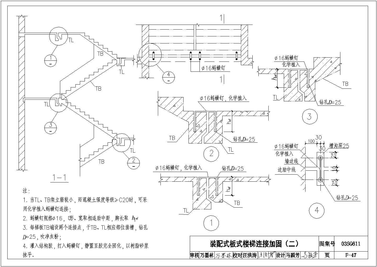 某装配式板式楼梯连接加固CAD节点平立面设计图