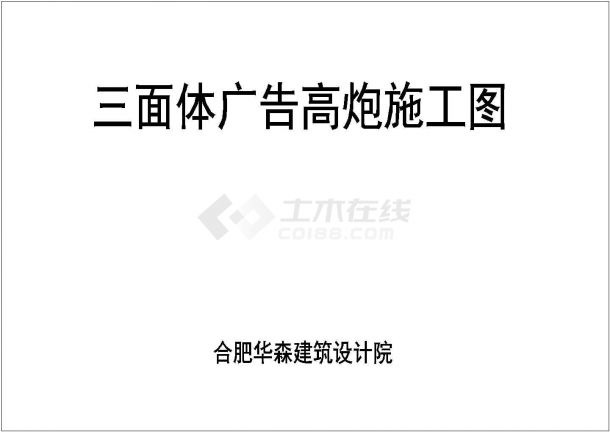 周兴叶三面广告底商私人住宅楼设计CAD详细建筑施工图-图一