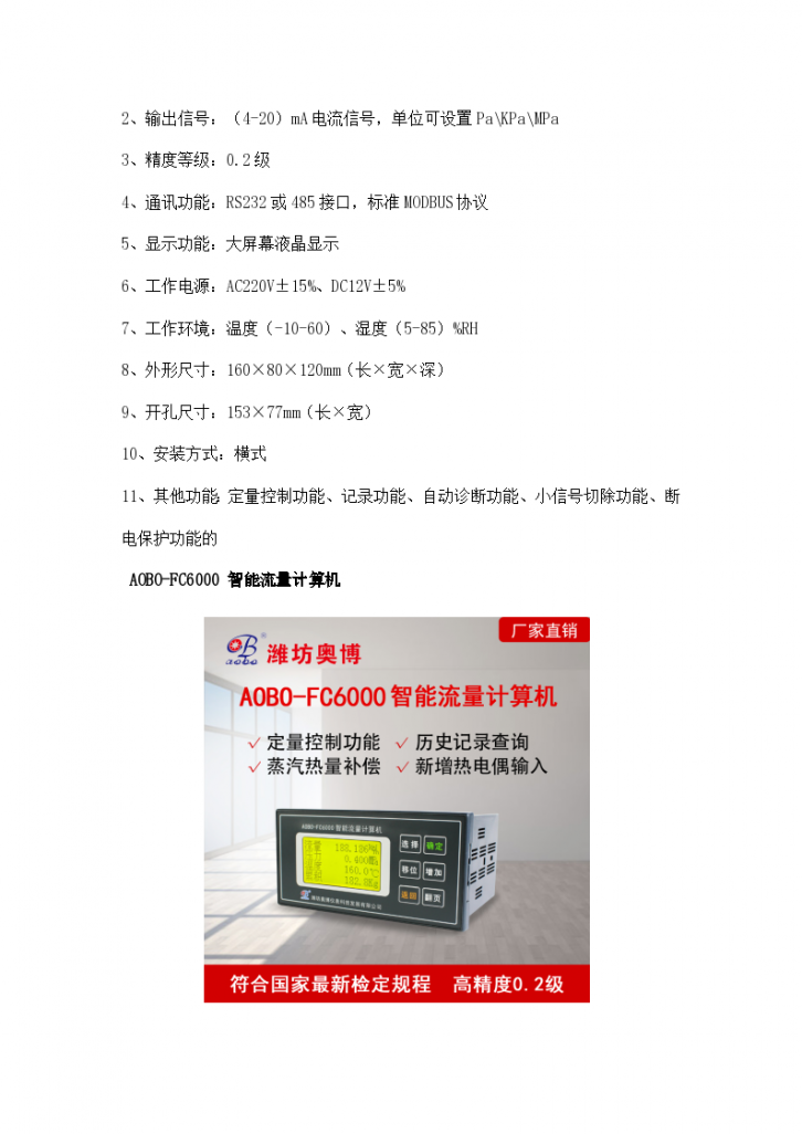 潍坊奥博丨AOBO-FC6000智能流量计算机-图二
