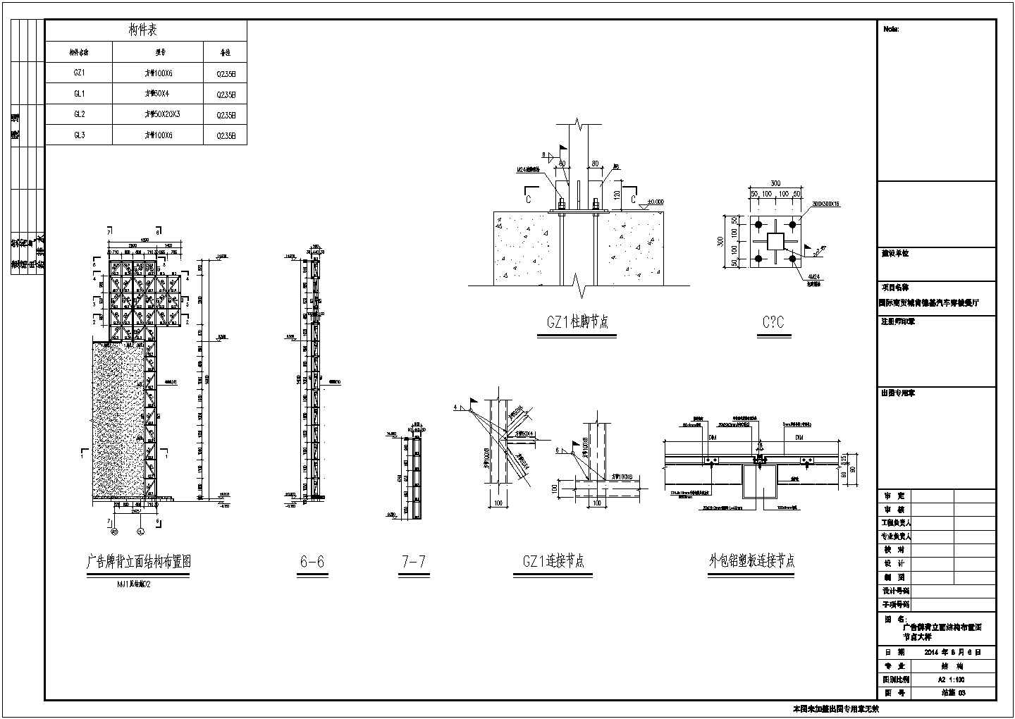 温州KFC广告牌钢结构底商私人住宅楼设计CAD详细建筑施工图