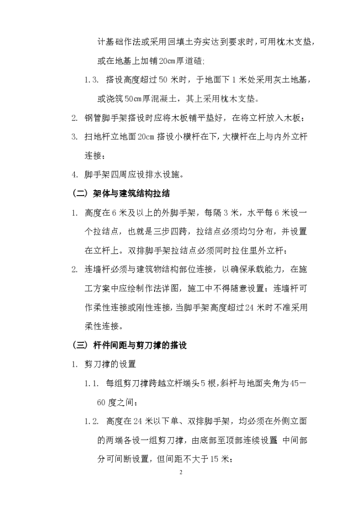 金怡源购物中心项目C区幕墙工程脚手架施工方案附件-图二