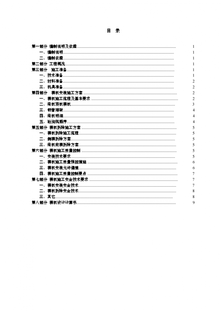 金融广场项目工程高支模板施工方案-图一