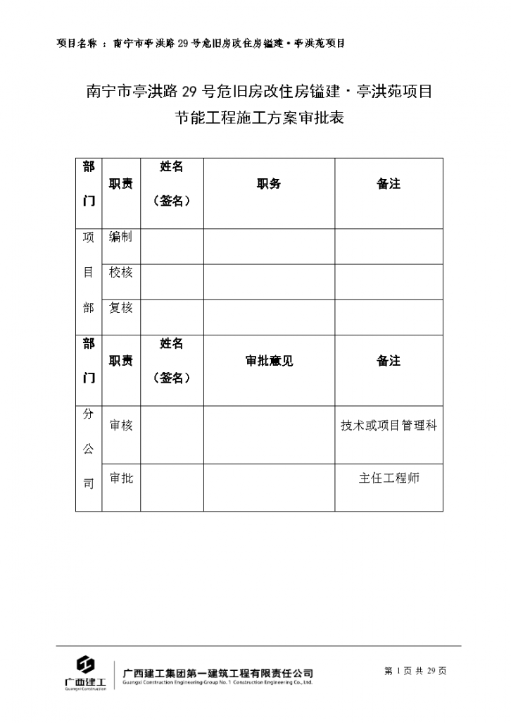 节能工程施工方案高层剪力墙住宅-图一