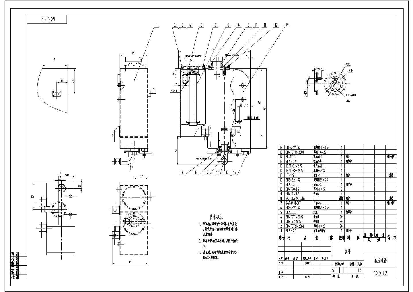 某小型挖掘机液压油箱CAD设计图纸 
