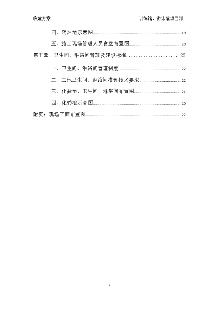 健身中心工程临建工程施工方案-图二