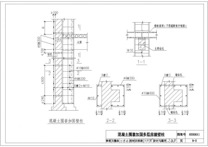 某混凝土围套加固壁柱CAD节点剖面设计图_图1