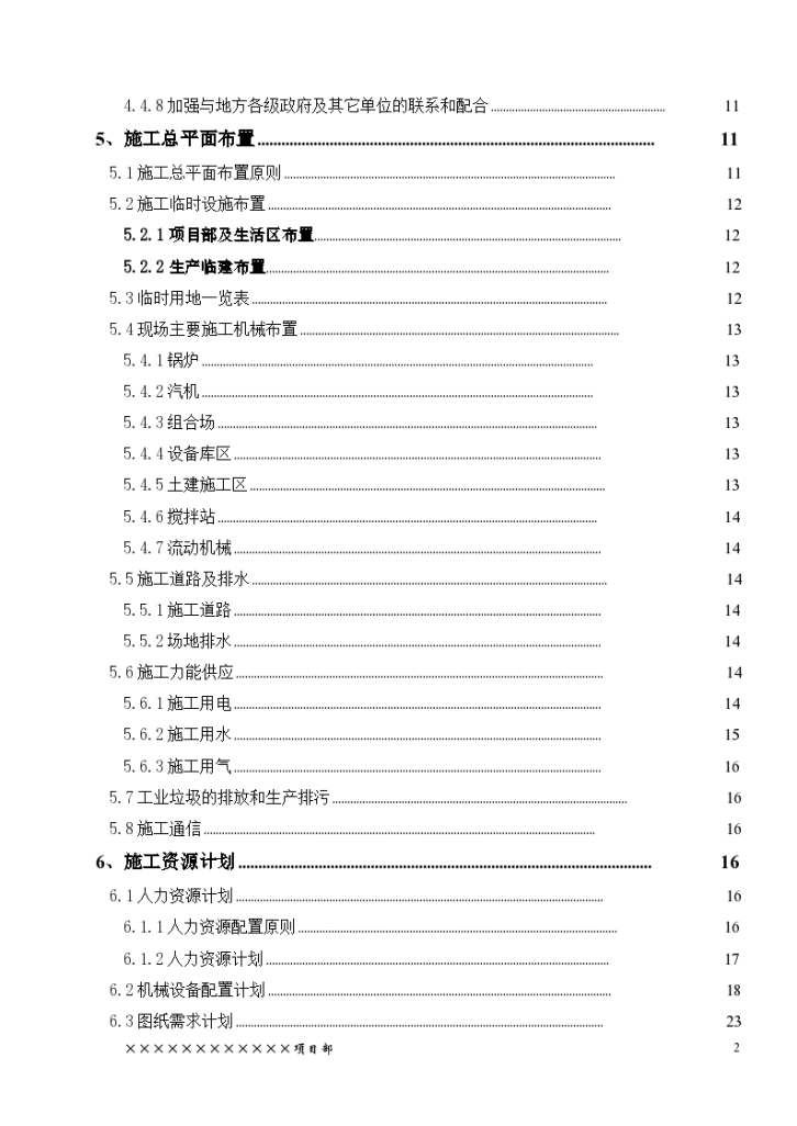 某电厂2×300mw循环流化床机组施工方案-图二