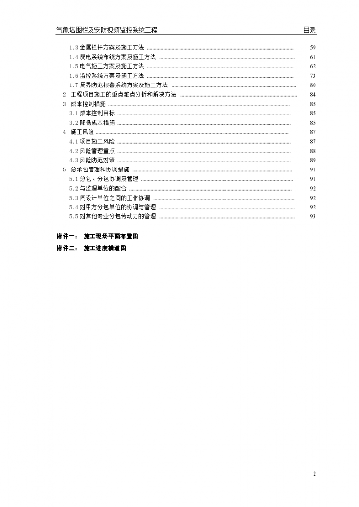 某防灾预警气象雷达塔围栏及安防视频监控系统施工方案-图二