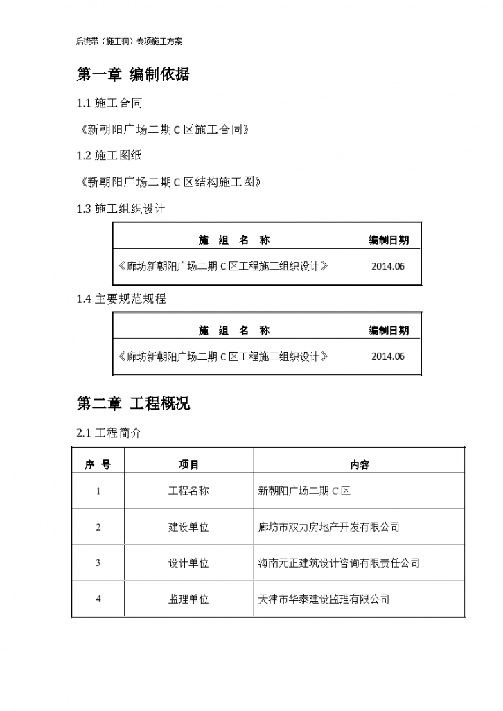 后浇带施工洞专项施工方案-图二