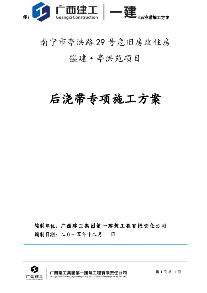 后浇带模板加固及施工方案高层剪力墙住宅-图一