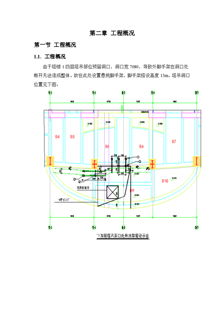 广州松日总部大楼1塔吊洞口悬挑脚手架施工专项方案-图二