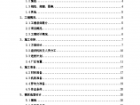 高大模板支撑安全专项施工方案图片1