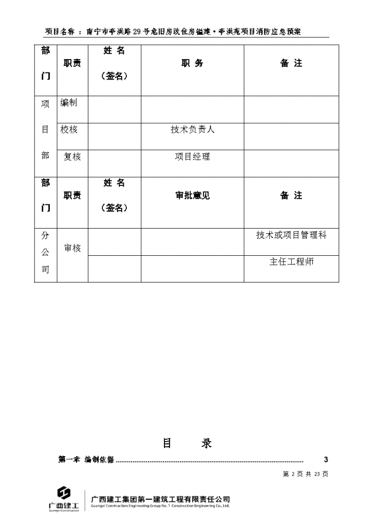 高层剪力墙住宅消防施工方案-图二