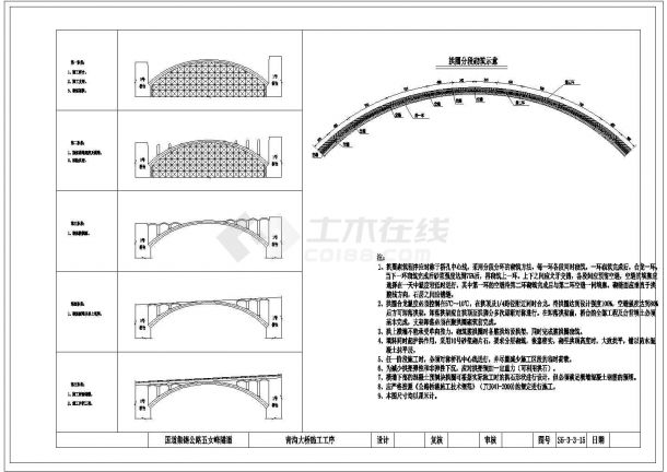 某孔跨1-50m石拱桥全部CAD图纸施工工艺-图一