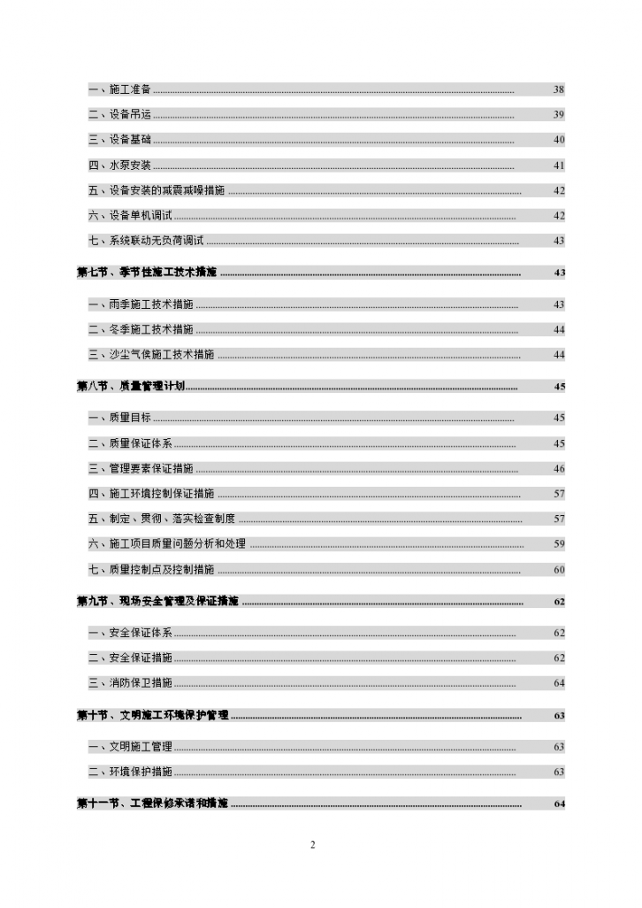 武汉某住宅小区机电安装施工方案-图二