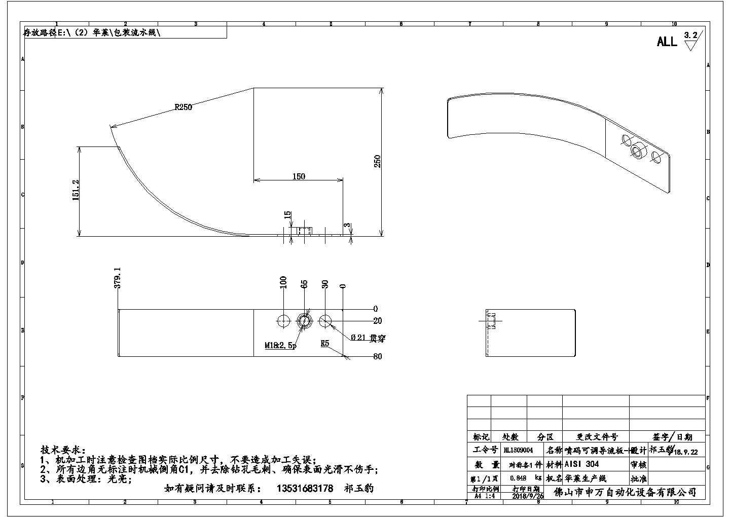 某喷码可调导流板CAD全套设计节点图纸