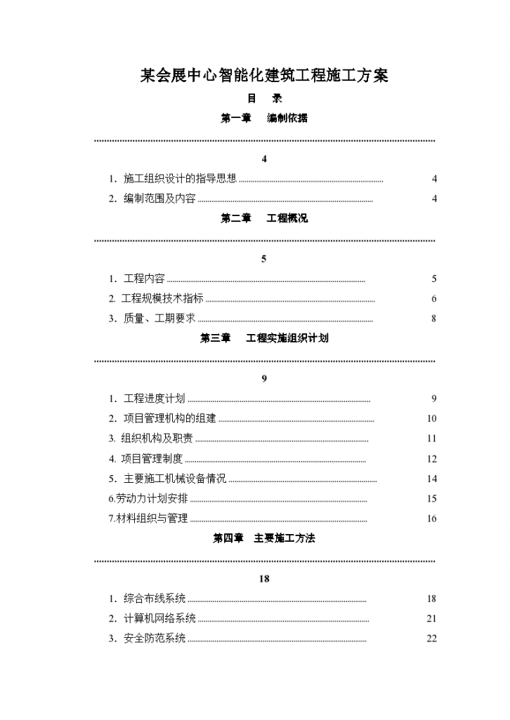 某会展中心智能化建筑工程施工方案-图二