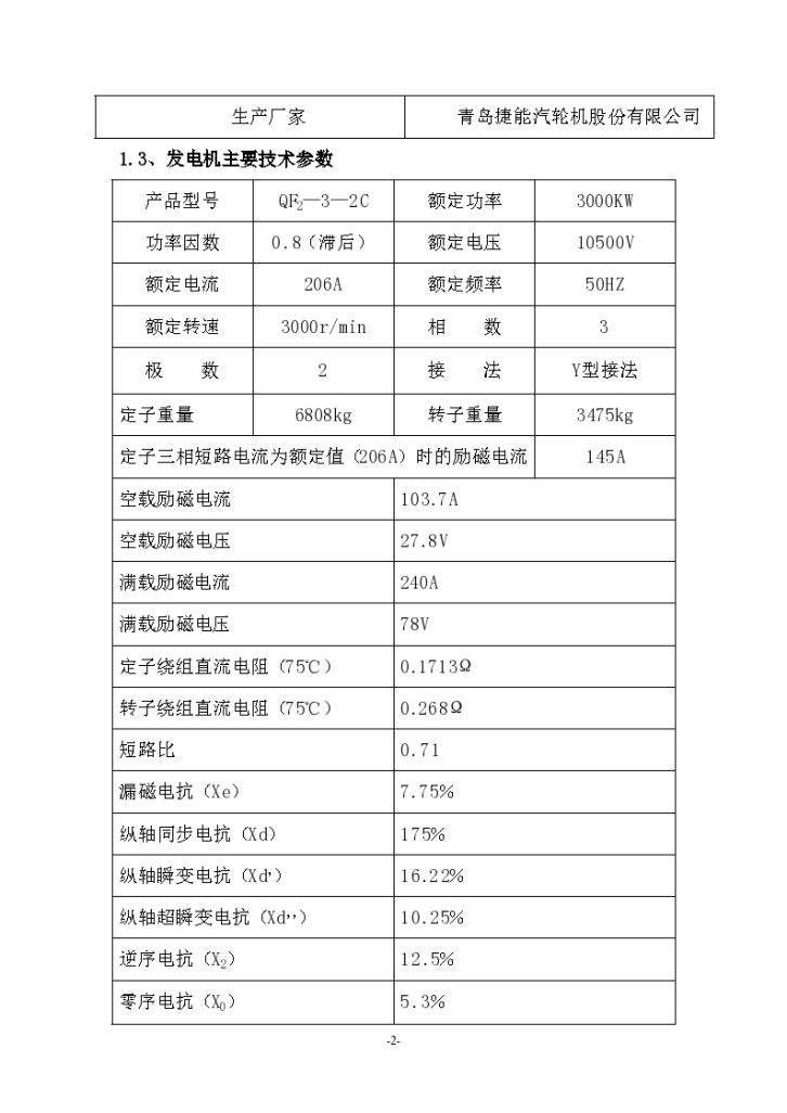 江苏公司某1×3mw凝气式汽轮发电机安装方案-图二