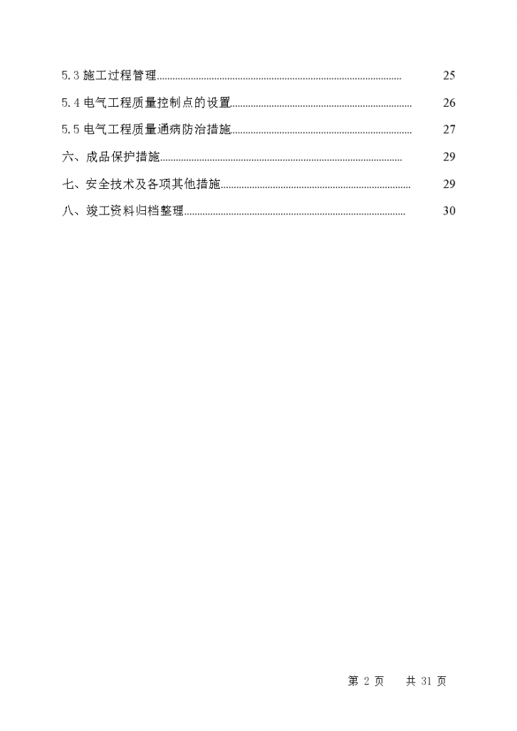 吉林某公寓楼电气施工方案-图二