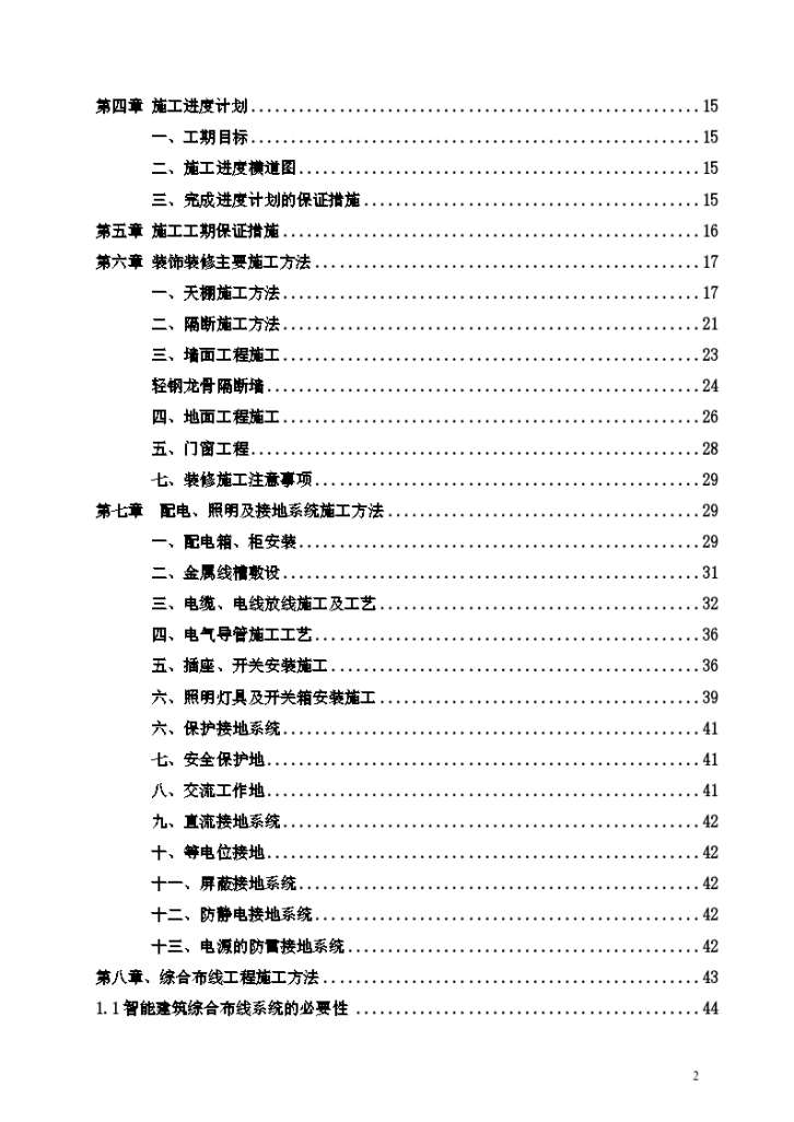 河南某机房装修电气施工方案-图二