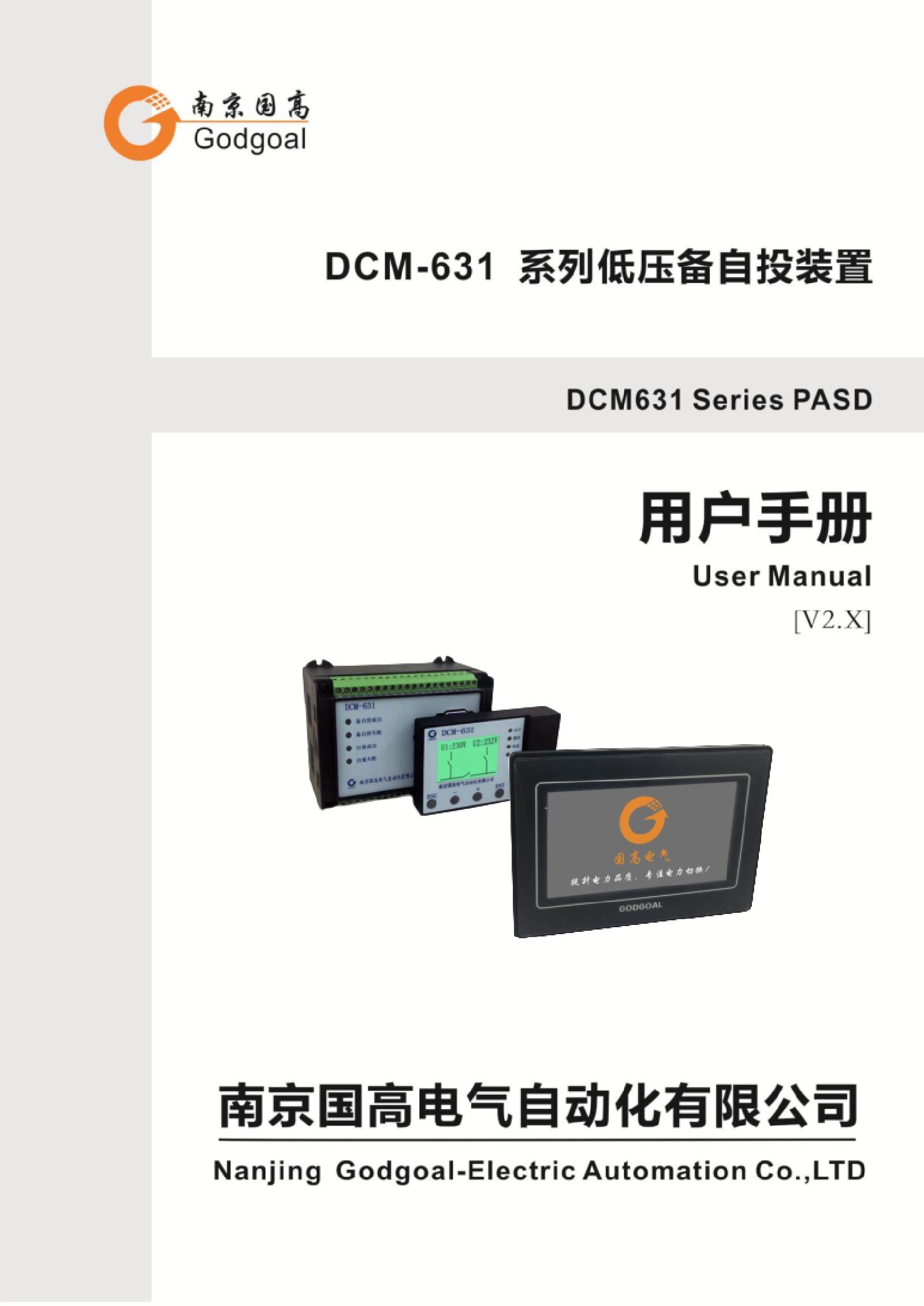 DCM631低压备自投装置/备用电源自动投入