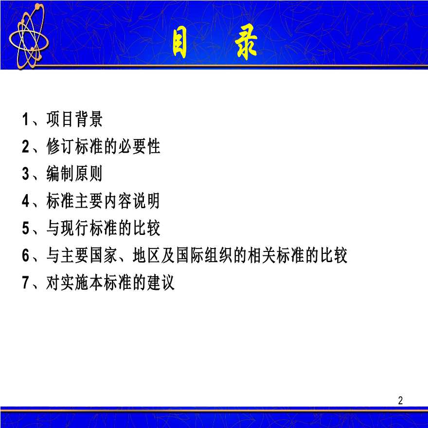 电磁环境控制限值导读北京（简化版）说明文件-图二
