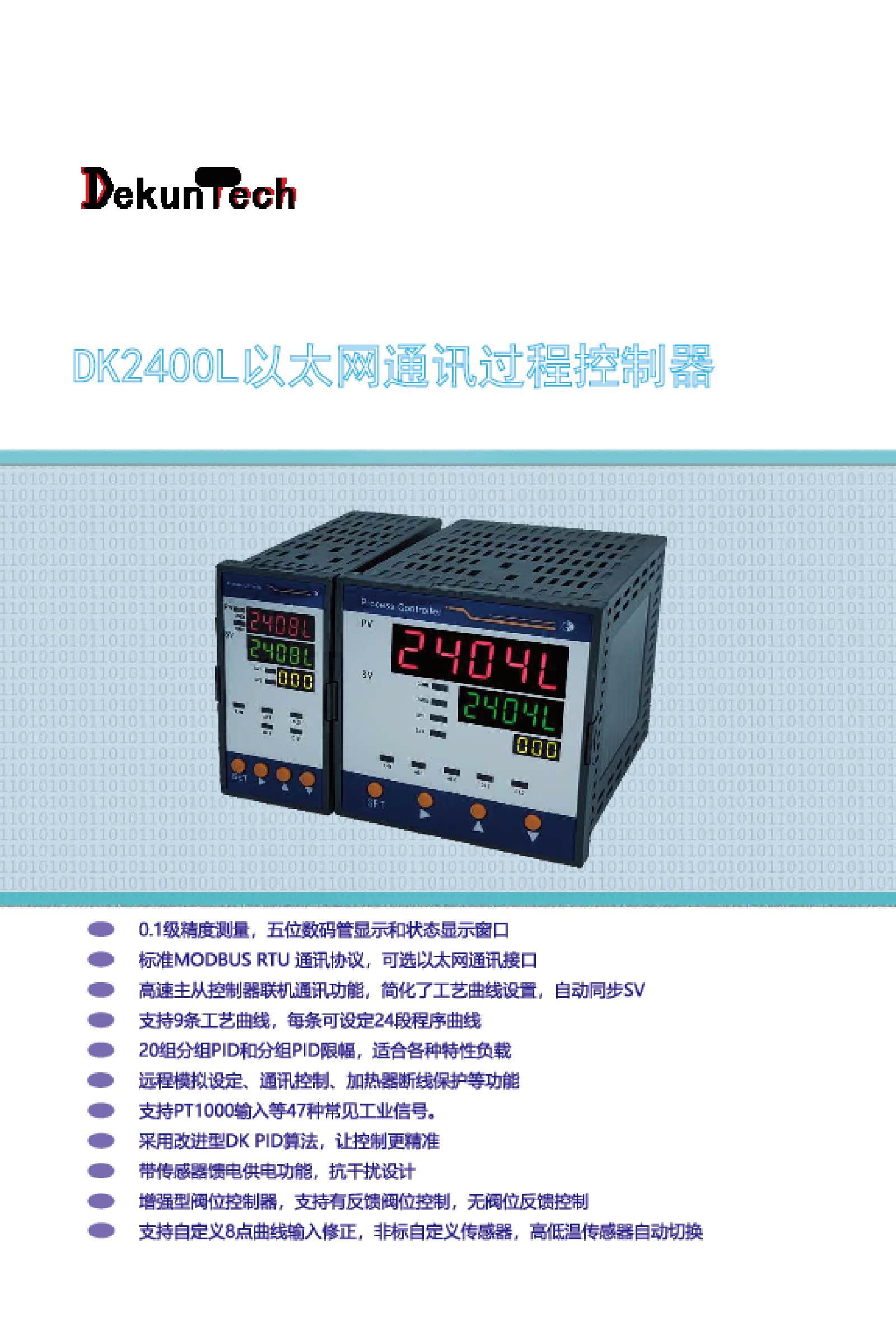 DK2400L以太网PID温度过程控制仪表