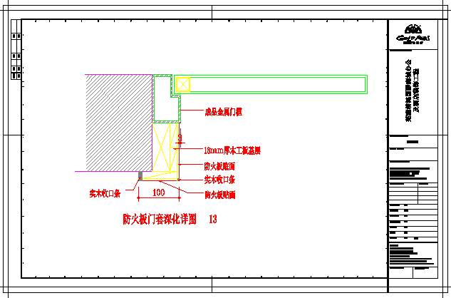 某防火板门套深化节点CAD构造平面施工图纸