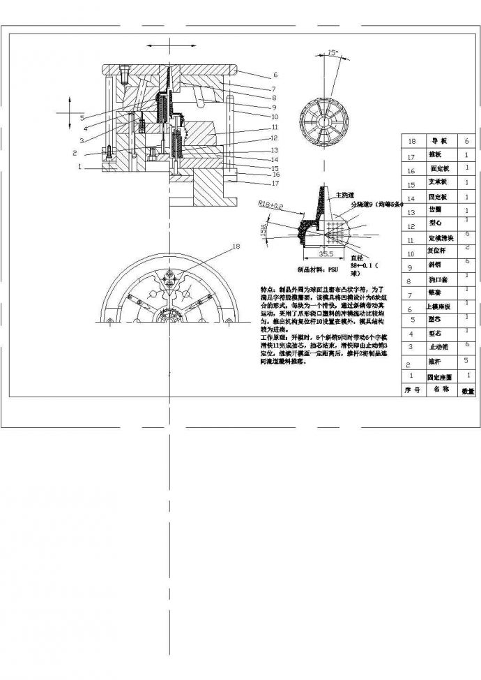 某字球注塑模CAD全套节点施工设计图_图1