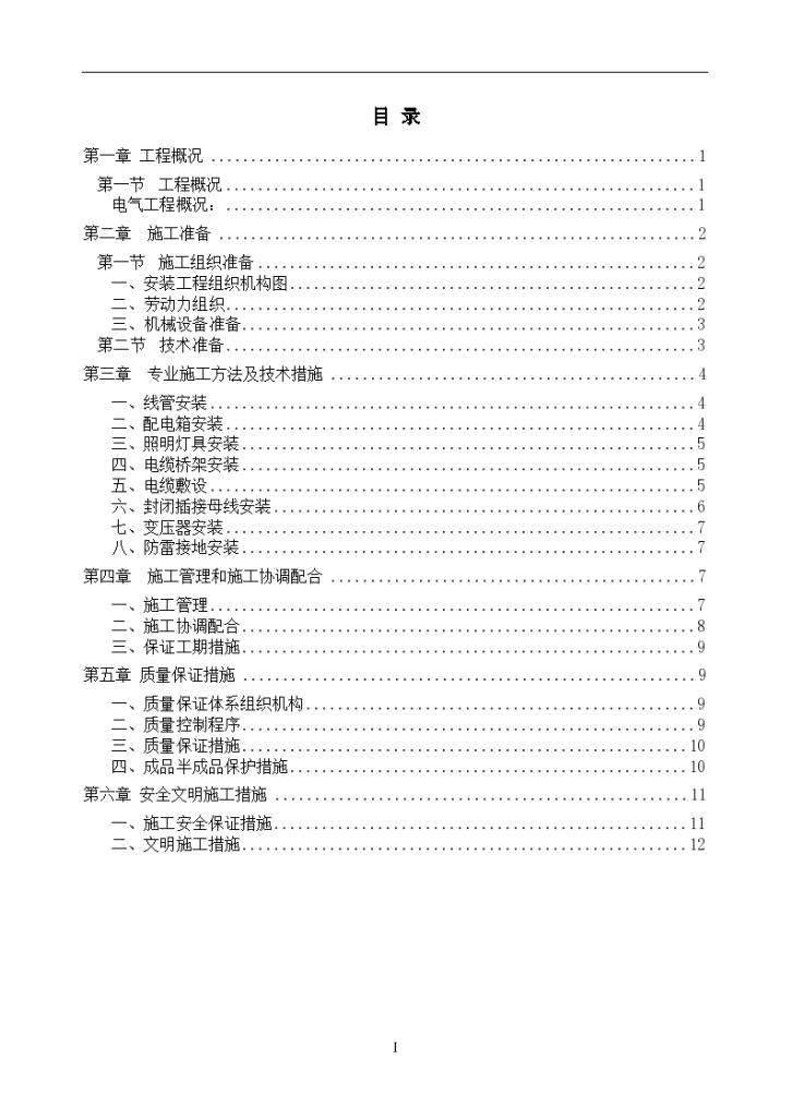 某八层大楼电气施工专项方案-图二