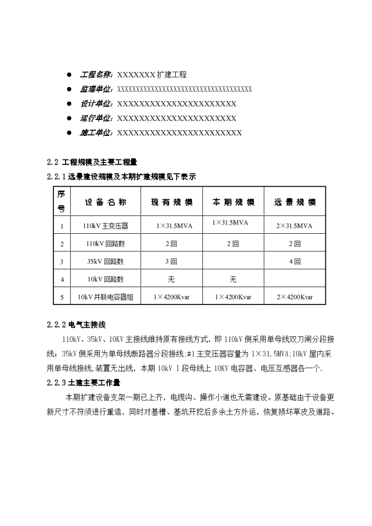 某110kv变电站电气施工方案-图二