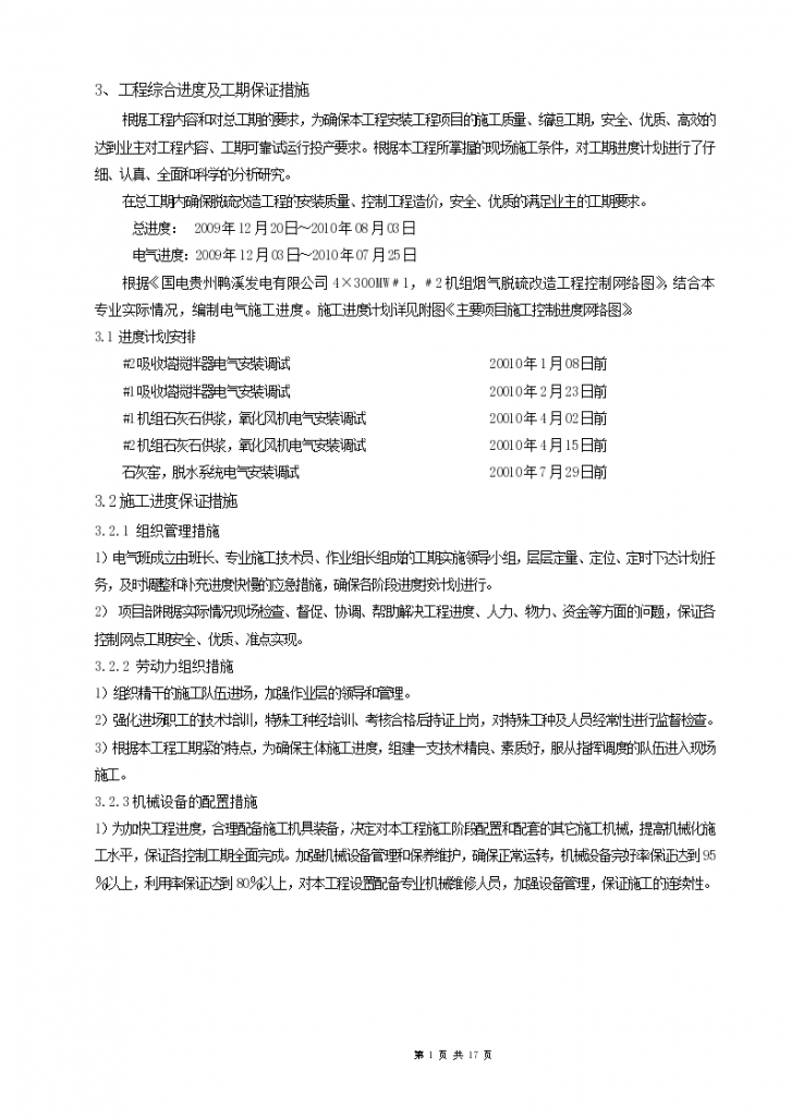 贵州某电厂脱硫工程施工方案-图二