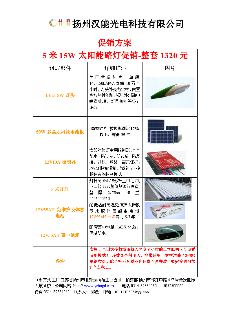 LED太阳能路灯高科技产品值得信赖
